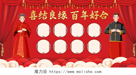 红色中式中国风喜结良缘百年好合婚礼照片墙